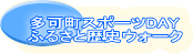 �����X�|�[�cDAY �ӂ邳�Ɨ��j�E�H�[�N 