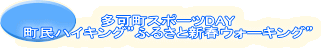 �����X�|�[�cDAY �����n�C�L���O�h�ӂ邳�ƐV�t�E�H�[�L���O�h