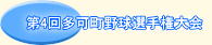��4�񑽉��싅�I�茠��� 