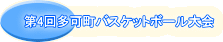 ��4�񑽉��o�X�P�b�g�{�[�����