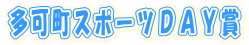 �����X�|�[�c�c�`�x��