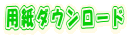 �p���_�E�����[�h 