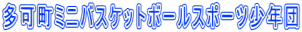 �����~�j�o�X�P�b�g�{�[���X�|�[�c���N�c 