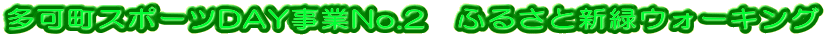 X|[cDAYNo.2@ӂ邳ƐV΃EH[LO 