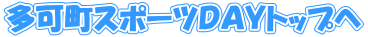 �����X�|�[�c�c�`�x�g�b�v�� 