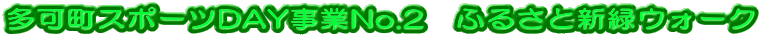X|[cDAYNo.2@ӂ邳ƐV΃EH[N 
