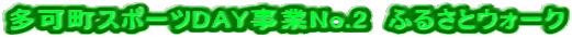 X|[cDAYNo.2@ӂ邳ƃEH[N