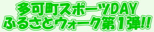 �����X�|�[�cDAY �ӂ邳�ƃE�H�[�N��P�e!! 