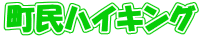 �����n�C�L���O