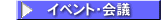 �C�x���g�E��c