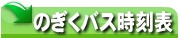�̂����o�X�����\