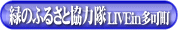 �΂̂ӂ邳�Ƌ��͑��@LIVEin����