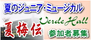 �ẴW���j�A�E�~���[�W�J��2012�u�Ĕ~�`�v�Q���ҕ�W