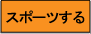 �X�|�[�c����