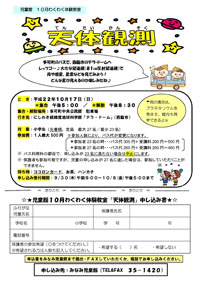 天体観測