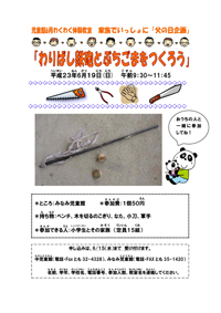 わりばし鉄砲とぶちごまをつくろう