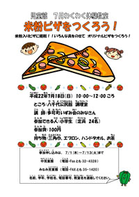 米粉ピザを作ろう！