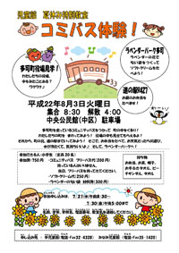 コミバス体験