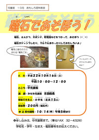 磁石で遊ぼう！