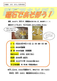 磁石であそぼう！