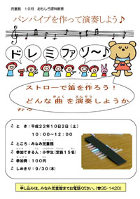 パンパイプを作って演奏しよう♪
