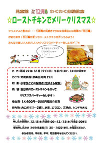 ☆ローストチキンでメリークリスマス☆