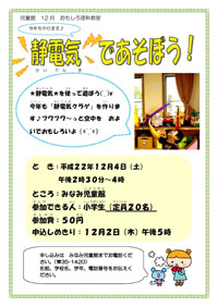 静電気であそぼう！