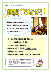 静電気であそぼう！