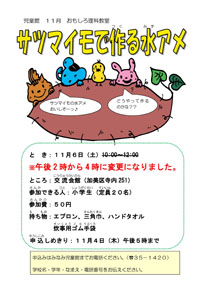 サツマイモで作る水アメ
