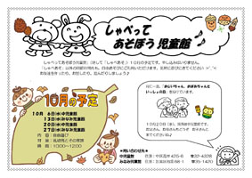 しゃべってあそぼう児童館