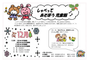 しゃべってあそぼう児童館
