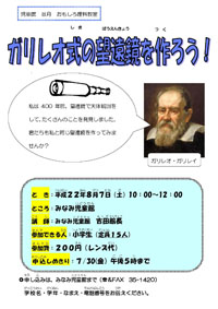 ガリレオ式の望遠鏡を作ろう！