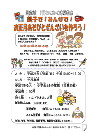 親子で！みんなで！お正月遊びとぜんざいを作ろう！