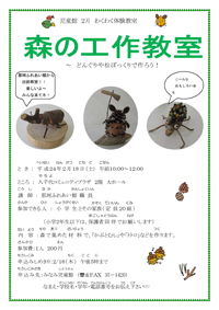 森の工作教室
