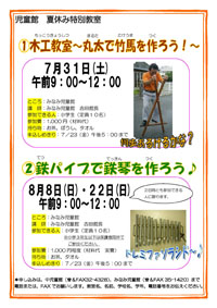 木工教室
