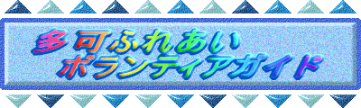���ӂꂠ�� �@�{�����e�B�A�K�C�h 