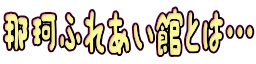 �߉ςӂꂠ���قƂ́E�E�E