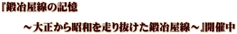 �w�b�艮���̋L��  �@�@�`�吳���珺�a�𑖂蔲�����b�艮���`�x�J�Ò�
