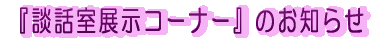 �w�k�b���W���R�[�i�[�x�̂��m�点 